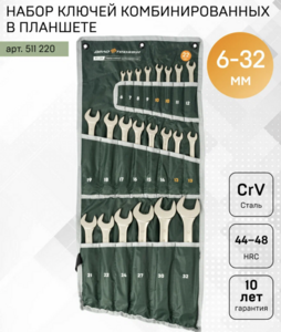 Набор ключей комбинированных Дело Техники 511220, 22 штуки, планшет тетрон