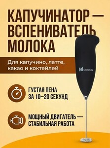 Капучинатор и вспениватель молока электрический (с картой OZON)