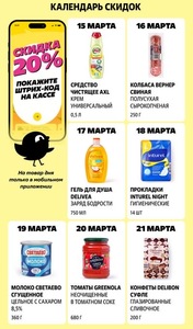 Скидки на товары дня в Чижике на следующую неделю 
