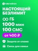 Сим-карта МегаФон с безлимитным интернетом (выбор региона)