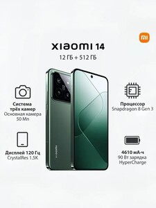 Смартфон Xiaomi 14, 12/512 ГБ, зеленый, Ростест (с картой OZON)
