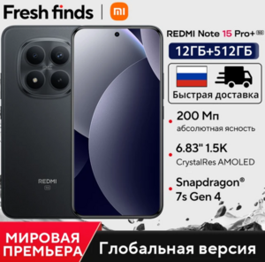  Смартфон Redmi Note 15 Pro+, 12/512 ГБ, global (доставка из РФ)