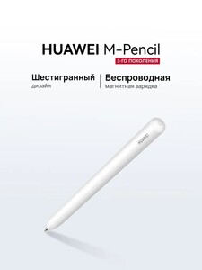Стилус HUAWEI M-Pencil 3