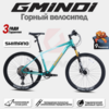 Велосипед GMINDI R700