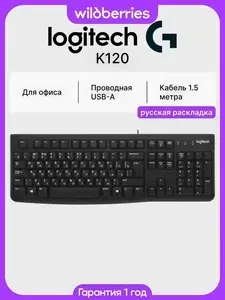 Клавиатура Logitech K120 (с ВБ-кошельком)