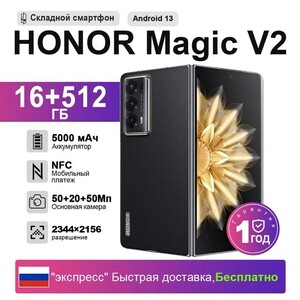 Смартфон Honor Magic V2, 16/512ГБ (доставка из РФ)