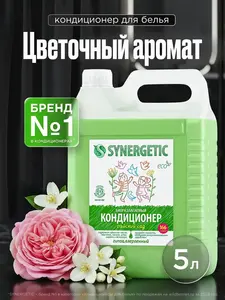 Кондиционер SYNERGETIC Райский сад 5 л (с ВБ кошельком)