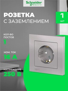 Розетка однопостовая с защитными шторками Systeme Electric (Schneider Electric), 16А (в сборе с рамкой), алюминий, AtlasDesign