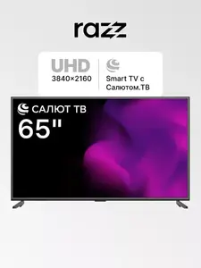 Телевизор 65" RAZZ K65USS23 (продавец без отзывов, с ВБ кошельком)