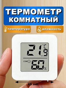 Термометр-гигрометр комнатный (с картой OZON)