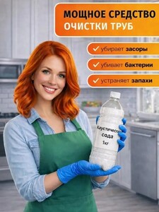 Сода каустическая 1кг.