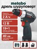 Дрель-шуруповёрт Metabo PowerMaxx BS BL Q, 12В, 40Нм, 2А (из-за рубежа, с картой OZON)