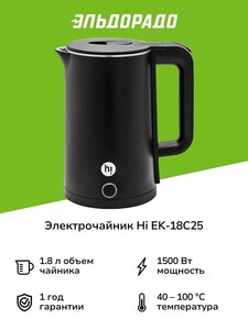 Электрочайник Hi EK-18C25 (с картой OZON)