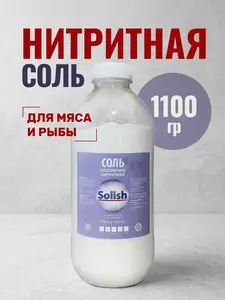 Соль посолочная нитритная для колбас Solish 1,1 кг (консервант)