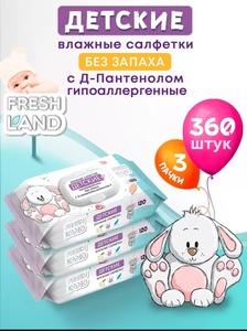 Влажные детские салфетки FRESHLAND ДПантенол Зайка 3х120 шт с клапаном (с ВБ кошельком)