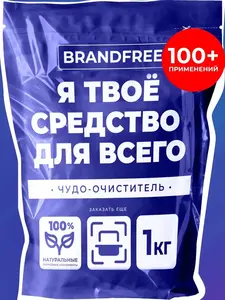 Кислородный очиститель BRANDFREE 1 кг