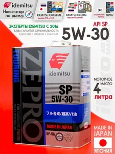 Моторное масло Idemitsu Zepro 5w30 4 л (с ВБ кошельком)