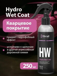 Кварцевое покрытие Detail HW Hydro Wet Coat, защита кузова, 250 мл (с картой OZON, с бонусами продавца)