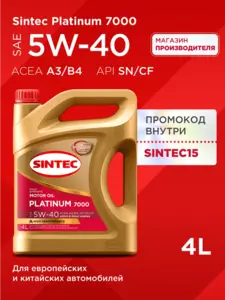 Моторное масло Sintec Platinum 7000 5W-40, 4 л (с ВБ кошельком)