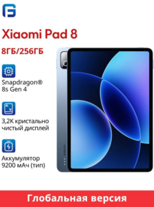 Планшет Xiaomi Pad 8, 11.2", 8/256 ГБ, синий + пошлина ~ 2 718 ₽ (с картой OZON)