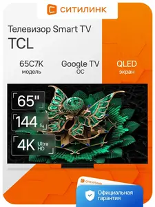 Телевизор TCL 65C7K 65" QD-Mini LED Smart TV 4K Ultra HD (с макс. кошельком ВБ)