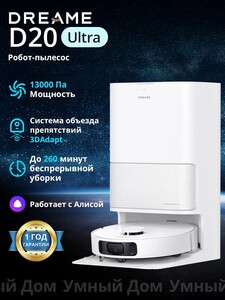 Робот-пылесос Dreame D20 Ultra, белый, RU версия (с картой OZON)