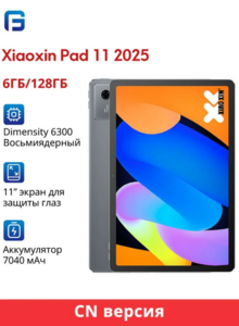 Планшет Xiaoxin Pad 11 2025, 11", 6/128 ГБ, светло-серый (из-за рубежа, с картой OZON)