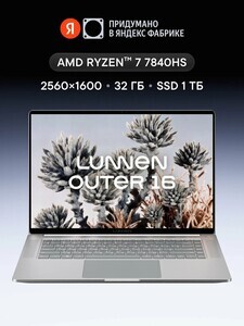 Ноутбук Lunnen outer 16, 16", IPS, 2560х1600, AMD Radeon 780M, 32 Гб/1 Тб, NVIDIA GTX 1650, Windows 11