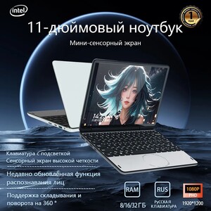 Ноутбук-трансформер Romilia, 11" IPS, Intel N100, RAM 16 ГБ, SSD 256 ГБ, Windows 11 Pro