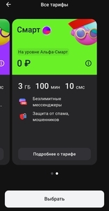 Бесплатный тариф на Альфа-Мобайл навсегда (подробности в описании)