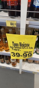 [СПб] Пиво Мезон Арне Премиум 0.4 л