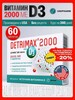 Витамин Д3 Детримакс 2000 МЕ (60 таблеток)
