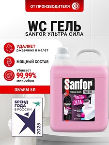 Чистящее средство для унитаза, гель Sanfor WC Special Black: Ультра Сила 5 литров (с картой OZON)