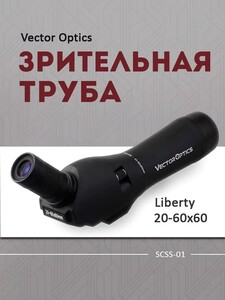 Зрительная труба Vector Optics Liberty 20-60x60 SCSS-01 (с картой OZON)
