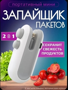 Запайщик пакетов портативный для продуктов, запаиватель пакетов ручной с ножом, упаковщик 2в1, на магните,
