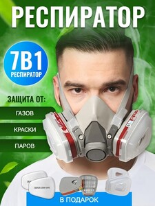 Респиратор профессиональный (с картой OZON, из-за рубежа, скидка 30% от 2 штук)