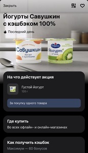 Йогурт Савушкин с возвратом 100% в Т-банке