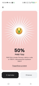 Возврат до 100% в РИВ ГОШ на барабане Альфа Пятницы