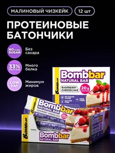 Протеиновые батончики без сахара Батончики Bombbar 12шт х 60г