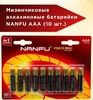 Батарейки Nanfu (AAA, 10шт)