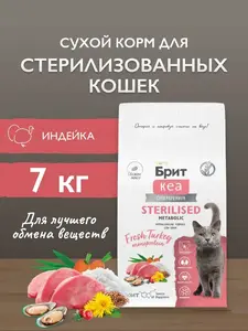 Корм для кошек сухой БРИТ КЕА 7кг