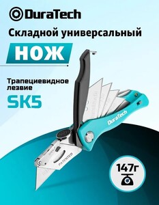 Складной нож DURATECH (с картой Ozon, из-за рубежа)