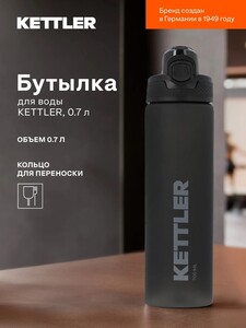 Бутылка для воды KETTLER, 0.7 л (с Ozon картой)