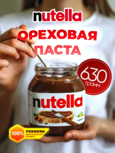 Шоколадная паста с добавлением какао Nutella 630 г