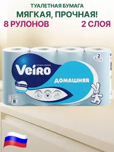 Туалетная бумага Veiro, 8 рулонов, 2 слоя (с кошельком и подпиской WB)