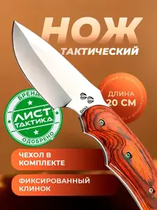 Нож туристический ЛИСТ тактика, длина лезвия 7.8 см (с картой OZON)