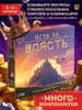 Настольная игра Игра за власть (с ВБ кошельком) + 550 баллов за отзыв