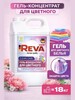 Гель для стирки Reva Care, 5 литров, концентрат, для цветного белья (цена по озон карте + баллы продавца)