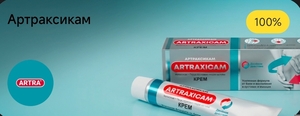 Возврат 100% на покупку крема от боли "Артраксикам" по карте Т-Банка