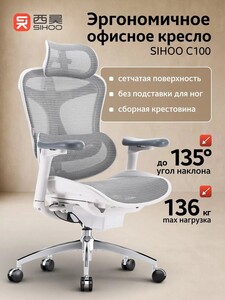Офисное кресло Sihoo C100